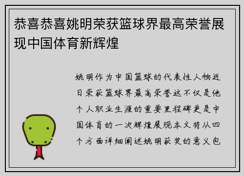 恭喜恭喜姚明荣获篮球界最高荣誉展现中国体育新辉煌