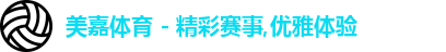 美嘉体育